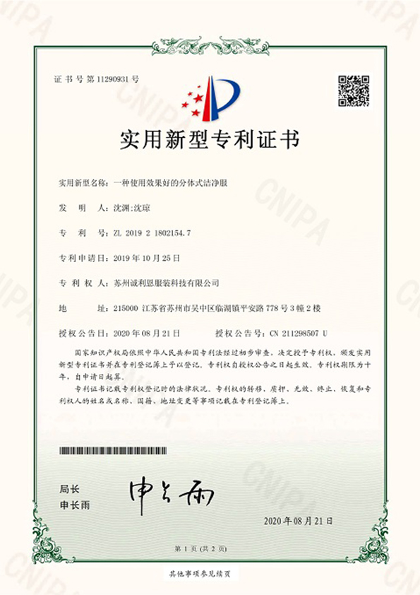一種使用效果好的分體式潔凈服