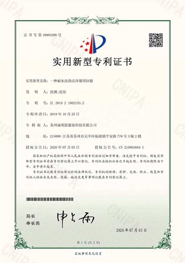 一種耐水洗的潔凈服用拉鏈