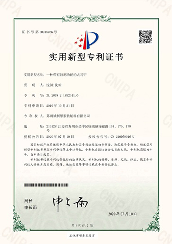 一種帶有監(jiān)測功能的犬馬甲