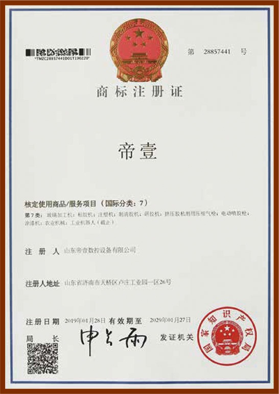 商標(biāo)證書(shū)